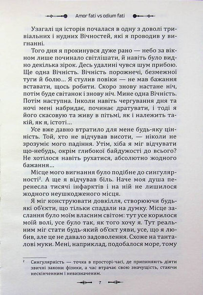 Miraculum. Exile / Міракулум. Вигнанець Виктор Копт 9789662793222-5