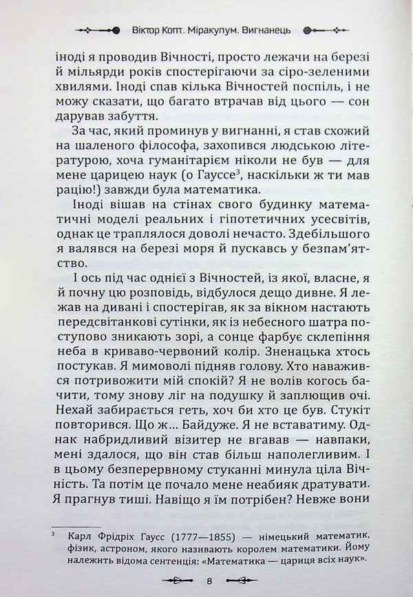 Miraculum. Exile / Міракулум. Вигнанець Виктор Копт 9789662793222-6