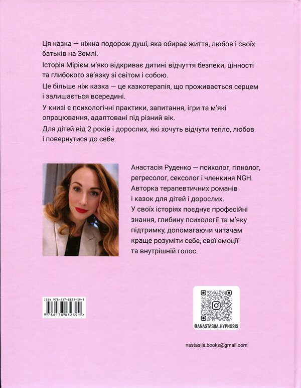 Miriam and the way from the Land of Light / Мірієм і шлях із Країни Світла Анастасия Руденко 978-617-8832-39-1-2