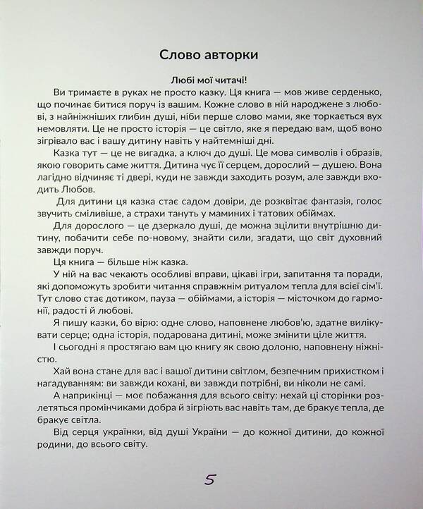 Miriam and the way from the Land of Light / Мірієм і шлях із Країни Світла Анастасия Руденко 978-617-8832-39-1-4