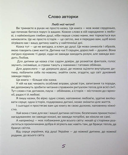 Miriam and the way from the Land of Light / Мірієм і шлях із Країни Світла Анастасия Руденко 978-617-8832-39-1-4