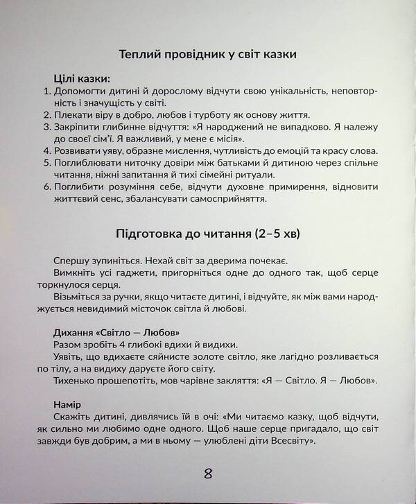 Miriam and the way from the Land of Light / Мірієм і шлях із Країни Світла Анастасия Руденко 978-617-8832-39-1-5