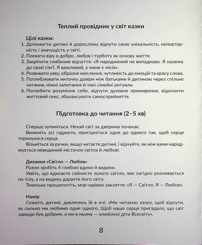 Miriam and the way from the Land of Light / Мірієм і шлях із Країни Світла Анастасия Руденко 978-617-8832-39-1-5