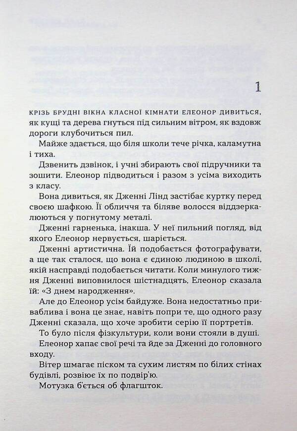 Mirror Man - Людина-дзеркало Lars Kepler - Ларс Кеплер 9789669489487-4