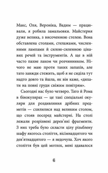 Mirror of desires / Дзеркало бажань Юлита Ран 9786177995356-3