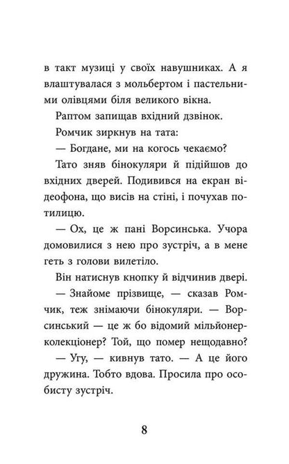 Mirror of desires / Дзеркало бажань Юлита Ран 9786177995356-5