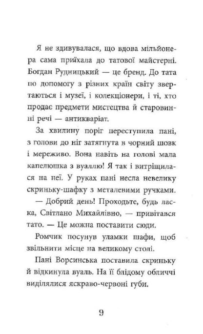 Mirror of desires / Дзеркало бажань Юлита Ран 9786177995356-6