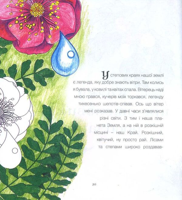 Mirrors of desires. Magical fairy tales for small and adult good-natured people / Дзеркала бажань. Чарівні казки для маленьких і дорослих добродіїв Зореслава Надднепрянская 978-966-97487-0-6-6