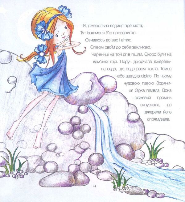 Mirrors of desires. Magical fairy tales for small and adult good-natured people / Дзеркала бажань. Чарівні казки для маленьких і дорослих добродіїв Зореслава Надднепрянская 978-966-97487-0-6-5