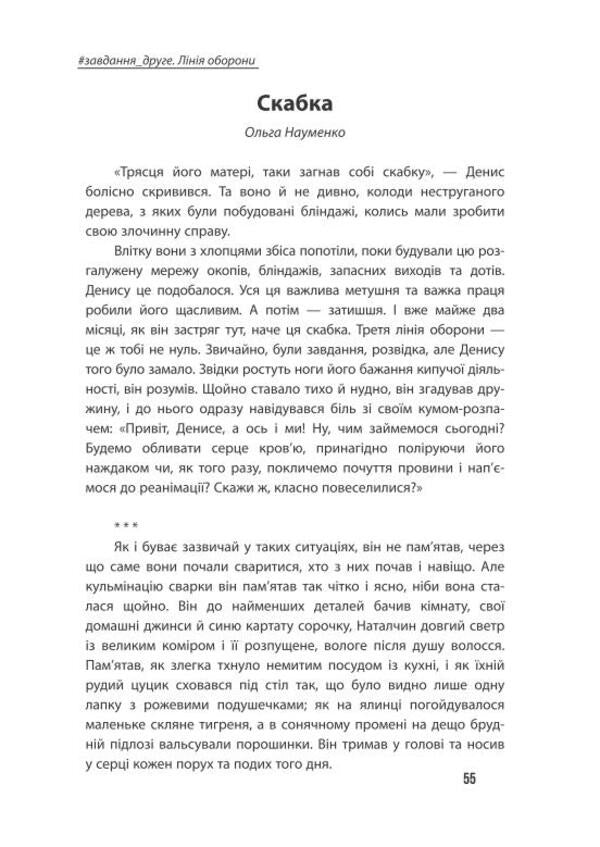Miscommunication Fairy Tales / Неспілка. Неказки Anna Synelnikova, Maryana Ginzula, Natalia Leontyeva, Olga Naumenko, Ekaterina Pylypchuk / Анна Синельникова, Мар'яна Гінзула, Наталія Леонтьєва, Ольга Науменко, Катерина Пилипчук 9786178224219-6