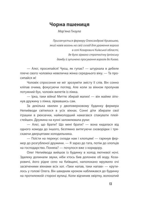 Miscommunication Fairy Tales / Неспілка. Неказки Anna Synelnikova, Maryana Ginzula, Natalia Leontyeva, Olga Naumenko, Ekaterina Pylypchuk / Анна Синельникова, Мар'яна Гінзула, Наталія Леонтьєва, Ольга Науменко, Катерина Пилипчук 9786178224219-4