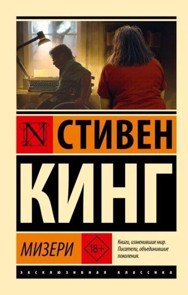 Misery Pocket Small Size - Мизери Покет небольшой размер Stephen King - Стивен Кинг Does not apply-1