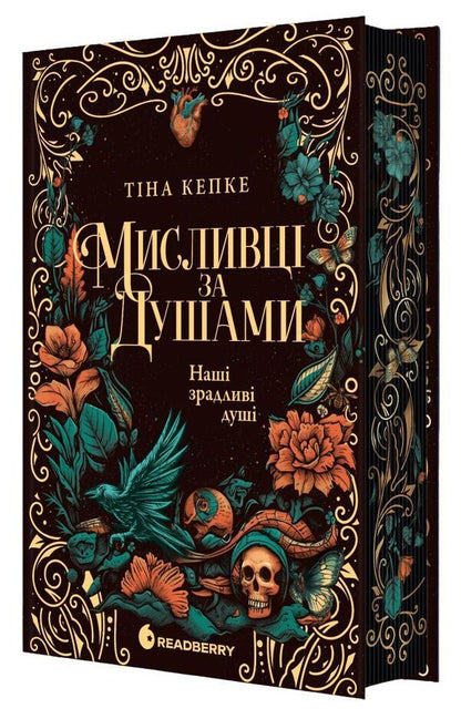 Mislivtsi For Souls Our Happy Souls - Мисливц за душами Наш зрадлив душ Tina Kepke - Тна Кепке Does not apply-1