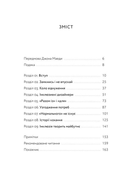 Mismatch: How Inclusion Shapes Design / Невідповідність: Як інклюзія формує дизайн Кэт Холмс 978-617-8025-69-4-2