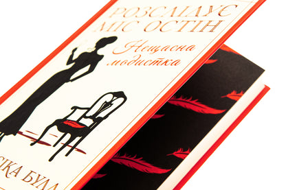 Miss Austen Investigates. Book 1. Unfortunate Milliner / Розслідує міс Остін. Книга 1. Нещасна модистка Jessica Bull / Джессіка Булл 9786171511118-4