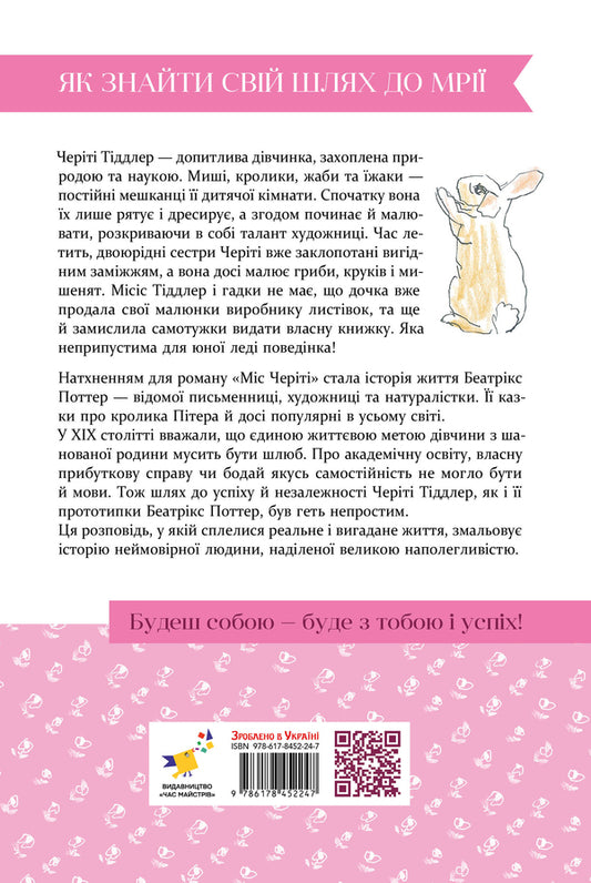 Miss Charity - Мс Черт Marie-Aud Muray - Мар-Од Мюрай 9786178452247-2