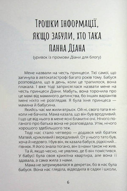 Miss Diana / Панна Діана Ольга Куприян 978-617-09-9646-6-3