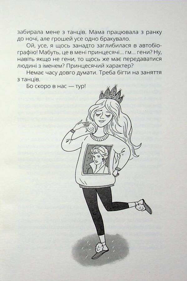 Miss Diana / Панна Діана Ольга Куприян 978-617-09-9646-6-4