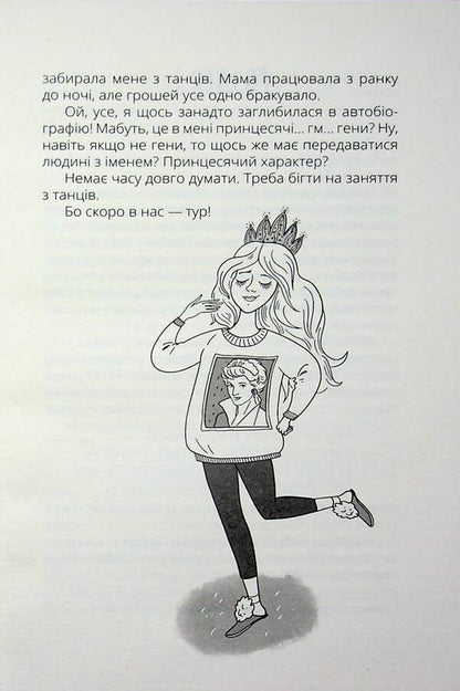 Miss Diana / Панна Діана Ольга Куприян 978-617-09-9646-6-4
