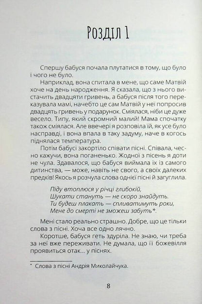 Miss Diana / Панна Діана Ольга Куприян 978-617-09-9646-6-5