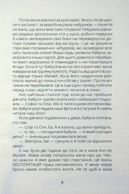 Miss Diana / Панна Діана Ольга Куприян 978-617-09-9646-6-6