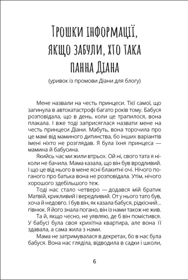 Miss Diana - Панна Дана Olga Kupriyan - Ольга Купрян 9786170996466-2