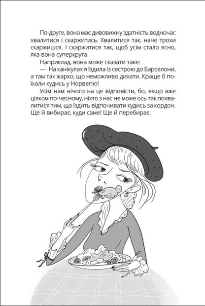 Miss Diana - Панна Дана Olga Kupriyan - Ольга Купрян 9786170996466-6