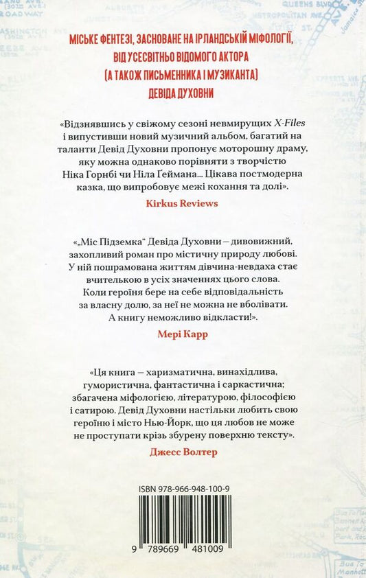 Miss Dungeon / Міс Підземка Дэвид Духовны 978-966-948-100-9-2