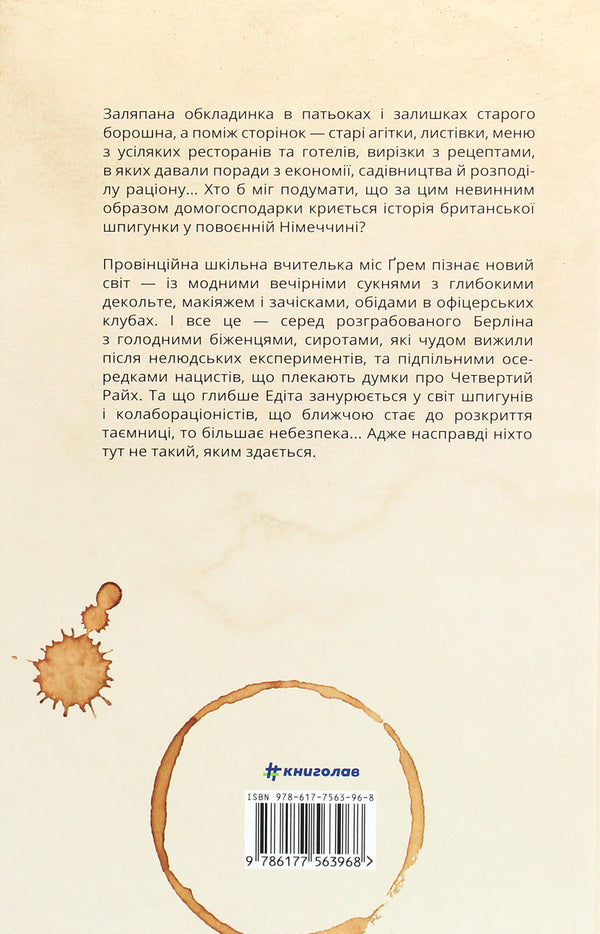 Miss Graham.The spy's cookbook / Міс Ґрем. Кулінарна книга шпигунки Селия Рис 978-617-7563-96-8-2