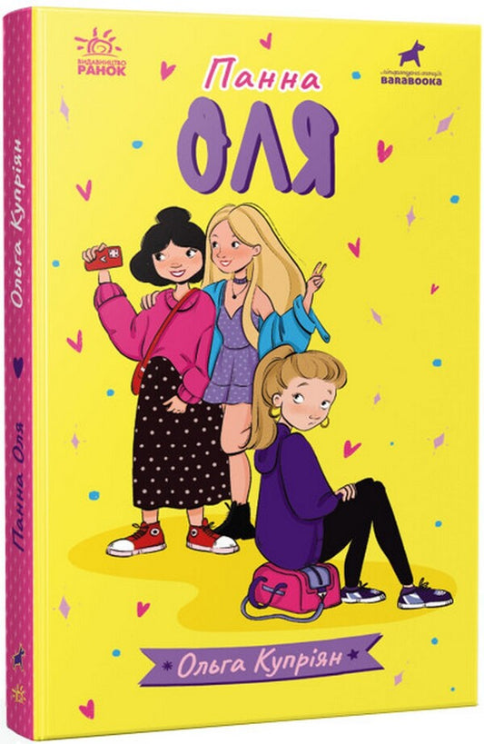 Miss Olya / Панна Оля Ольга Куприян 978-617-09-8350-3-1