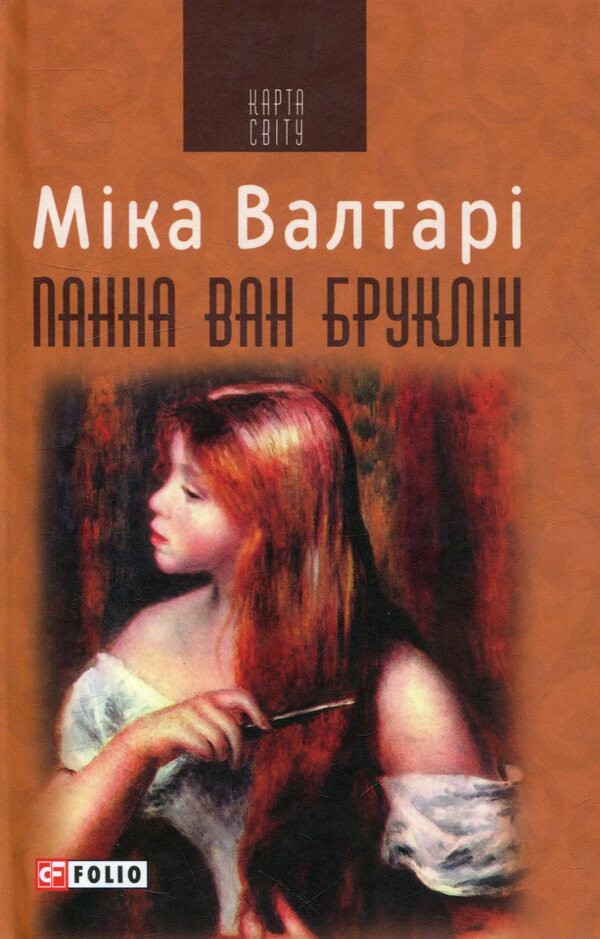 Miss Van Brooklyn / Панна ван Бруклін Мика Валтари 978-966-03-7688-5-1