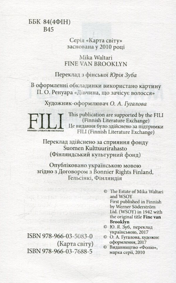 Miss Van Brooklyn / Панна ван Бруклін Мика Валтари 978-966-03-7688-5-3