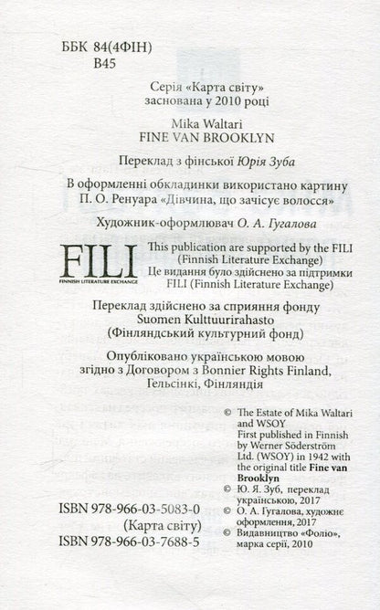 Miss Van Brooklyn / Панна ван Бруклін Мика Валтари 978-966-03-7688-5-3