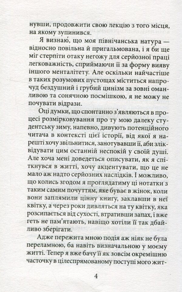 Miss Van Brooklyn / Панна ван Бруклін Мика Валтари 978-966-03-7688-5-5
