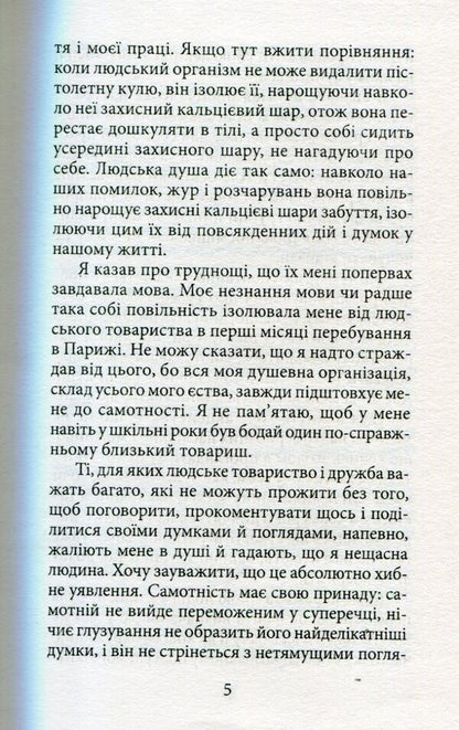 Miss Van Brooklyn / Панна ван Бруклін Мика Валтари 978-966-03-7688-5-6