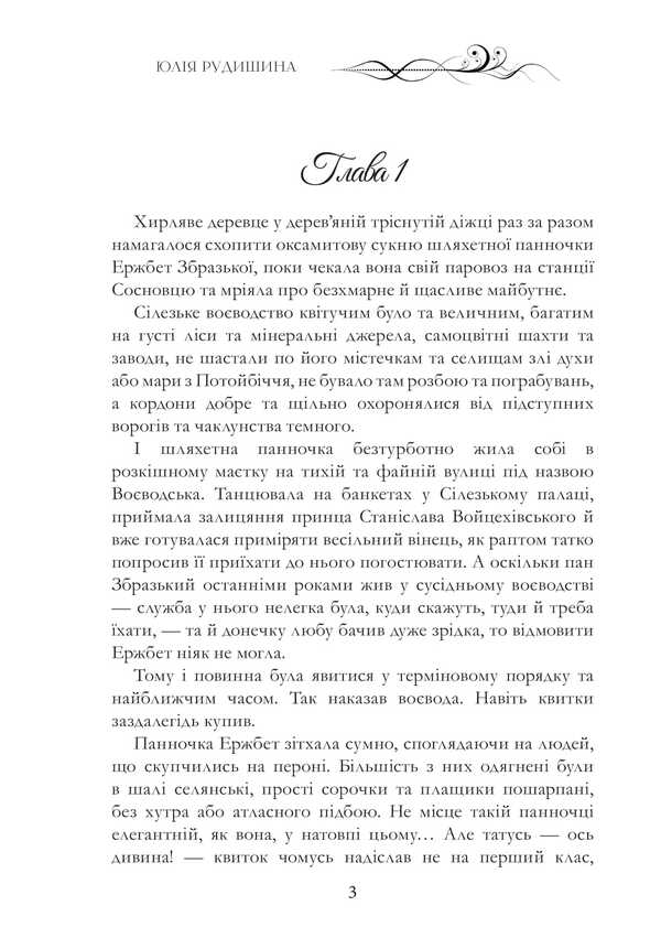 Miss Witch / Панночка відьма Yulia Rudyshina / Юлія Рудишина 9786175601082-2