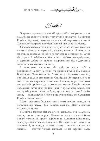 Miss Witch / Панночка відьма Yulia Rudyshina / Юлія Рудишина 9786175601082-2