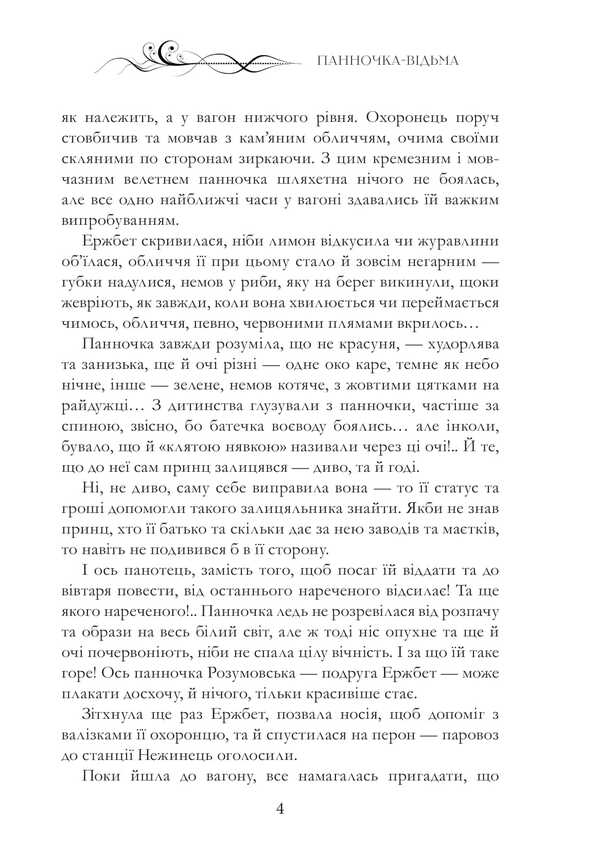 Miss Witch / Панночка відьма Yulia Rudyshina / Юлія Рудишина 9786175601082-3