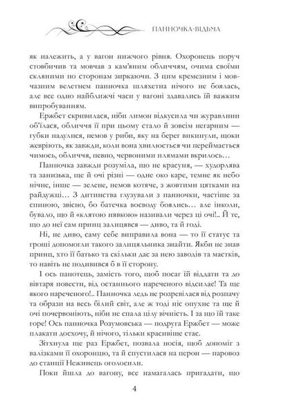 Miss Witch / Панночка відьма Yulia Rudyshina / Юлія Рудишина 9786175601082-3