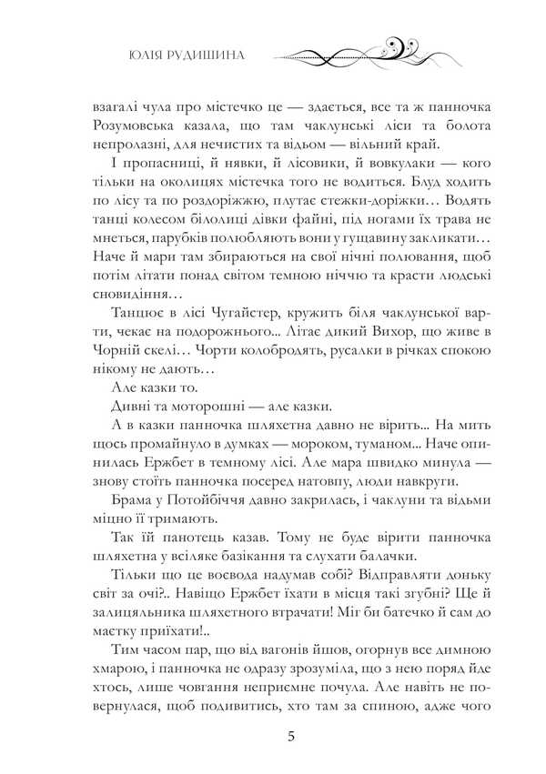 Miss Witch / Панночка відьма Yulia Rudyshina / Юлія Рудишина 9786175601082-4