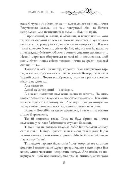 Miss Witch / Панночка відьма Yulia Rudyshina / Юлія Рудишина 9786175601082-4