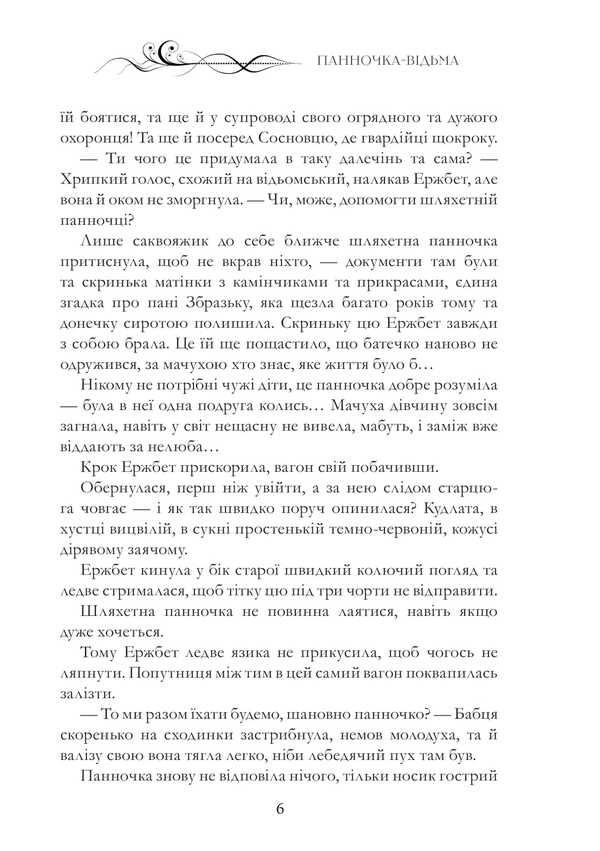 Miss Witch / Панночка відьма Yulia Rudyshina / Юлія Рудишина 9786175601082-5