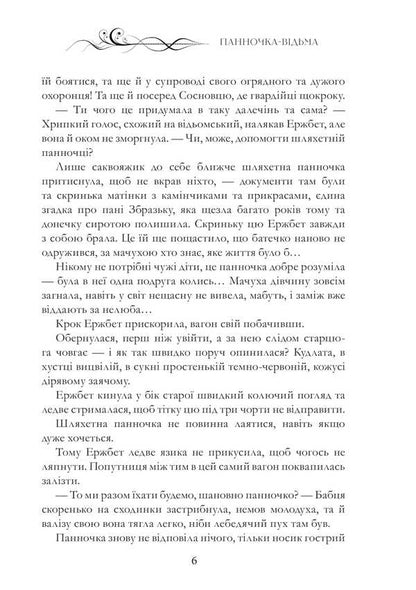 Miss Witch / Панночка відьма Yulia Rudyshina / Юлія Рудишина 9786175601082-5