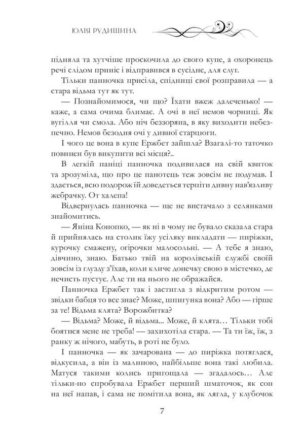 Miss Witch / Панночка відьма Yulia Rudyshina / Юлія Рудишина 9786175601082-6