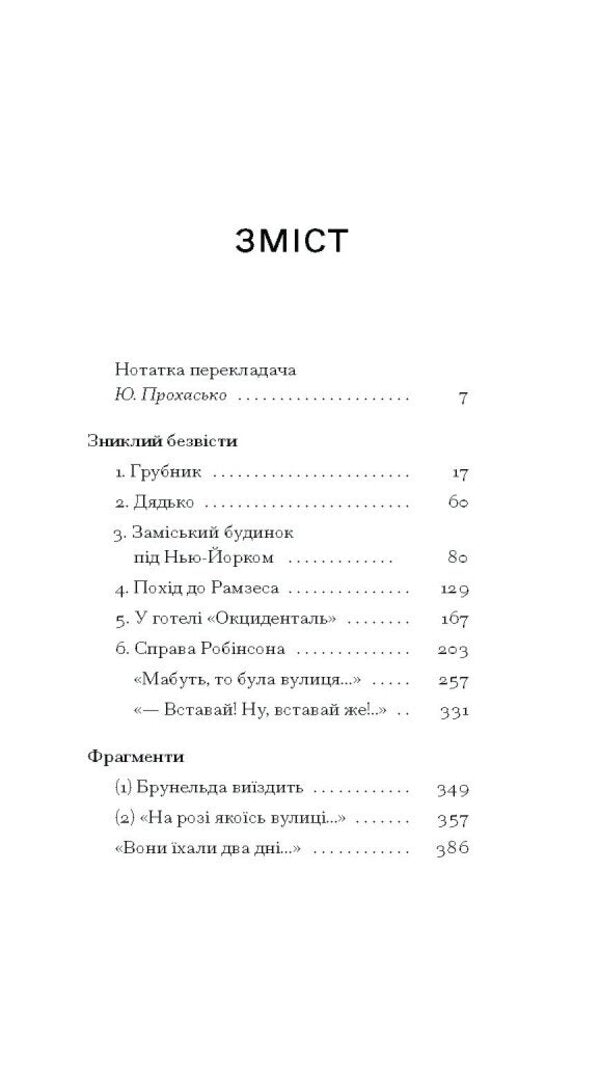 Missing / Зниклий безвісти Franz Kafka / Франц Кафка 9786175222287-4