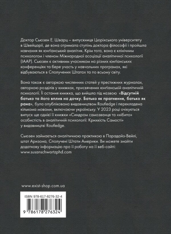 Missing Parent And His Impact On The Daughter / Відсутній батько та його вплив на дочку Susan Schwartz / Сьюзен Шварц 9786178276324-2