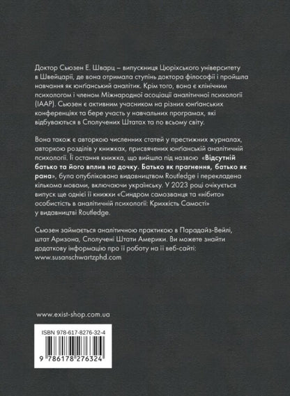 Missing Parent And His Impact On The Daughter / Відсутній батько та його вплив на дочку Susan Schwartz / Сьюзен Шварц 9786178276324-2