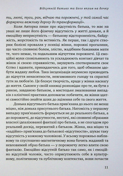 Missing Parent And His Impact On The Daughter / Відсутній батько та його вплив на дочку Susan Schwartz / Сьюзен Шварц 9786178276324-6