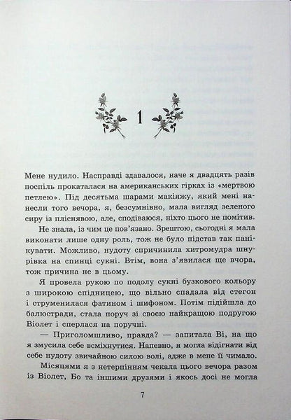 Missing Princess / Пропаща принцеса Mona Kasten / Мона Кастен 9786170992116-4