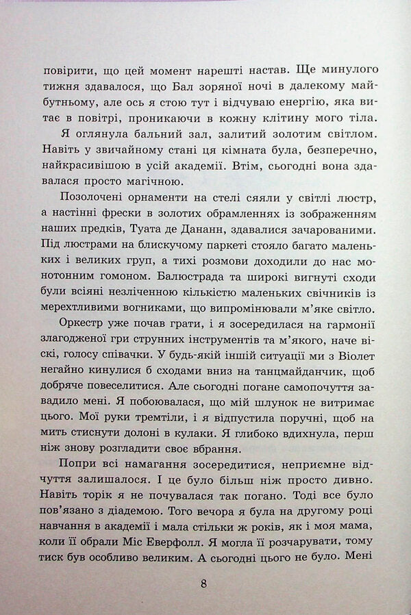 Missing Princess / Пропаща принцеса Mona Kasten / Мона Кастен 9786170992116-5